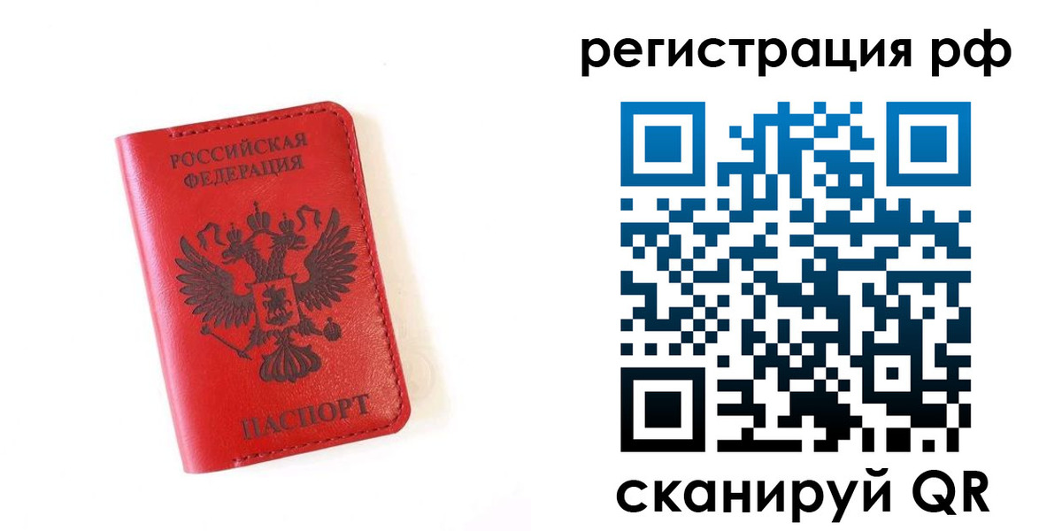 прописка законно в Рязанской области