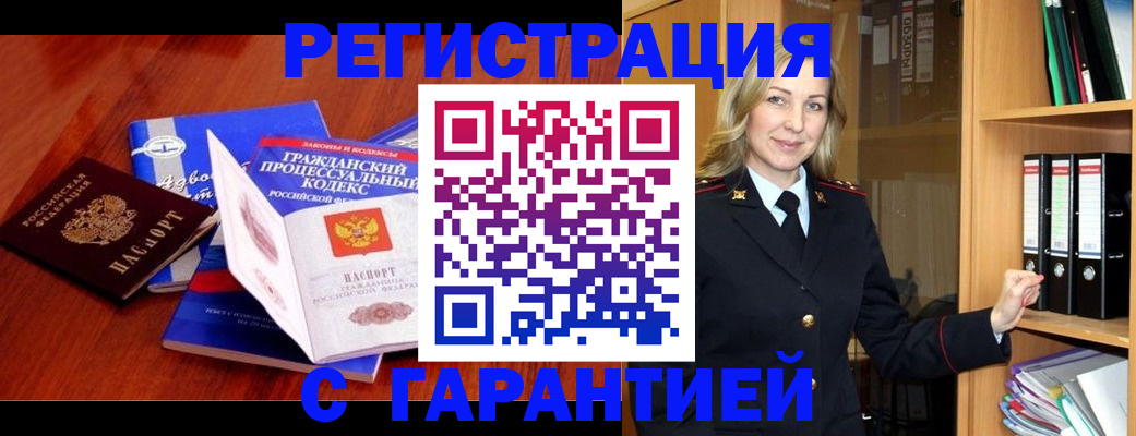 прописка гарантия в Рязанской области