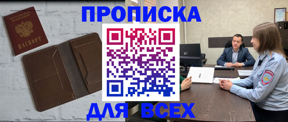 прописка законно в Рязанской области